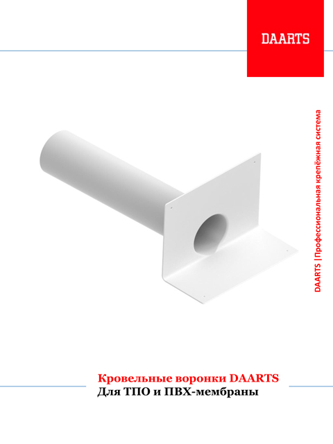 Обложка каталога: Кровельные воронки